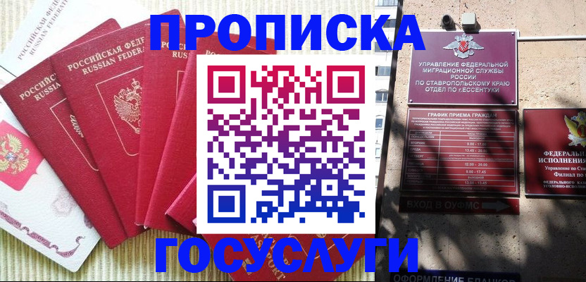 временная регистрация для всех в Мончегорске